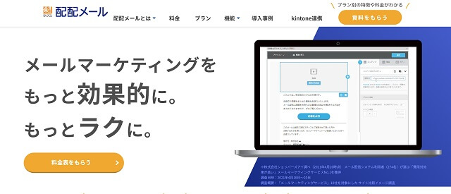 配配メールの公式サイト画像）