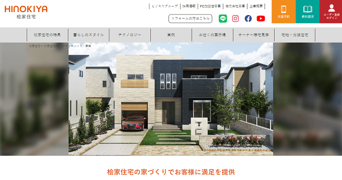 住宅フランチャイズ 桧家住宅の公式サイト画像）