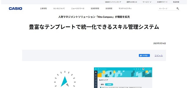 スキル管理システムのHito-Compass（ヒトコンパス）公式サイト画像