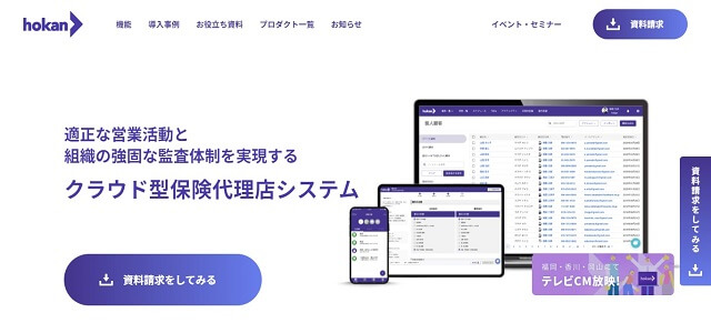 クラウド型保険代理店システムのクラウド型保険代理店システム「hokan」(株式会社hokan)公式サイト画像