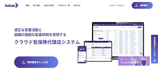 クラウド型保険代理店システムのクラウド型保険代理店システム「hokan」（株式会社hokan）公式サイト画像