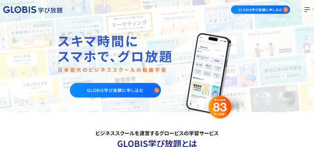 株式会社グロービス公式サイトキャプチャ画像