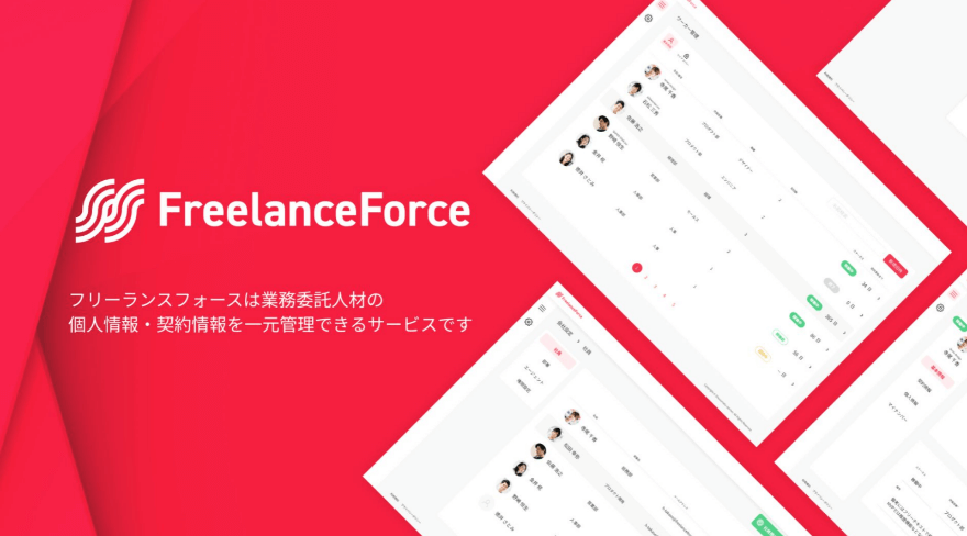 フリーランスフォース　サービス資料ダウンロードページ