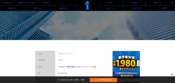 インターコードの電話代行の特徴・料金・導入事例を紹介