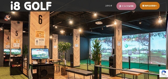 インドアゴルフのフランチャイズのi8GOLF公式サイト画像