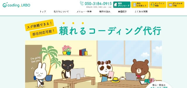 HTMLコーディング代行のibis studio株式会社公式サイト画像)