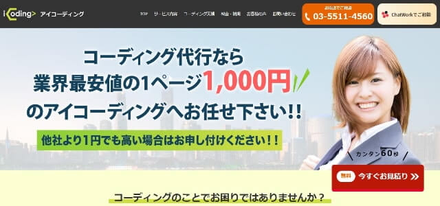 HTMLコーディング代行の株式会社icon公式サイト画像）