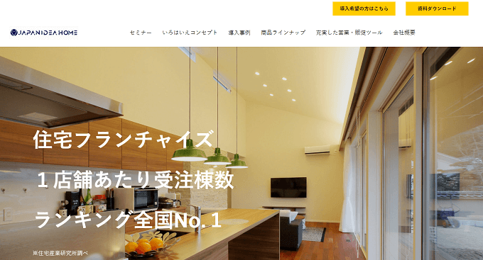 住宅フランチャイズのいろはいえの公式サイト画像）