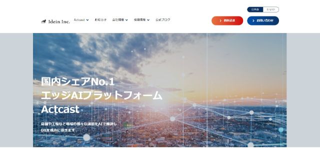  Idein（イデイン）公式サイト画像