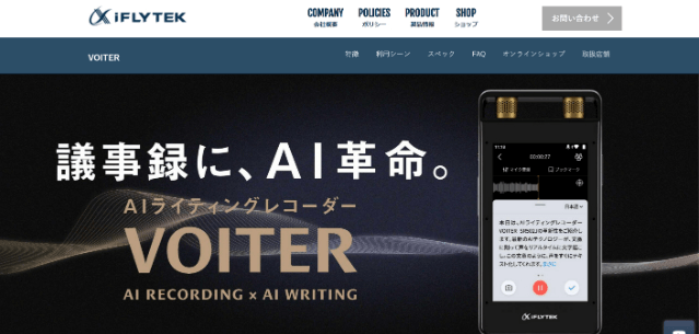 iFLYTEK JAPAN AI SOLUTIONS 株式会社