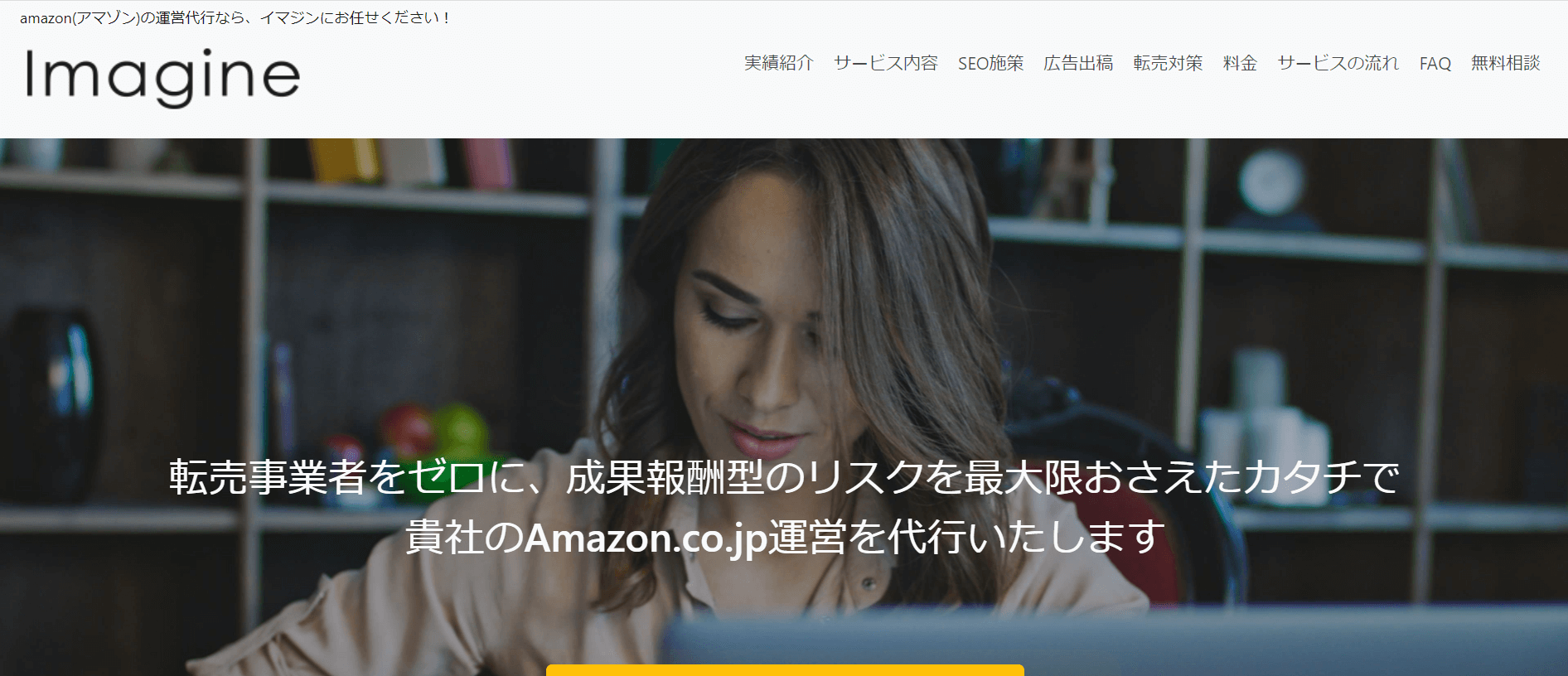Amazon運用代行の株式会社クロスエッジ公式サイト画像