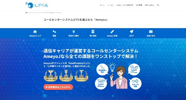 AMEYOJ（株式会社アイ・ピー・エス・プロ）サービス案内…