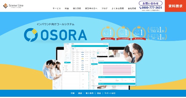 インバウントCTI OSORA公式サイト画像