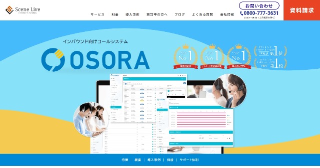 OSORA(オソラ)の特徴、口コミ評判、料金を深掘り紹介｜コールセンターシステムまとめ