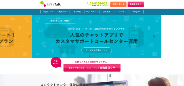 インフィニトーク公式サイト画像