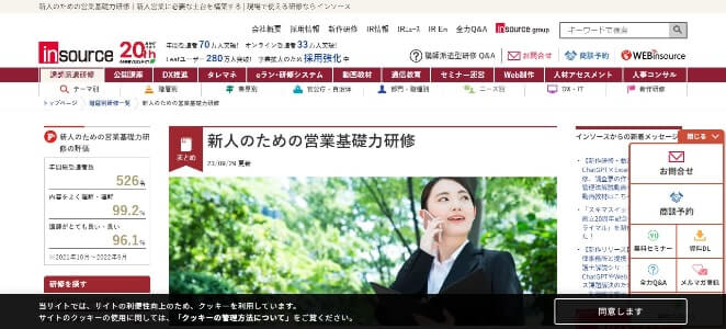 新人営業研修インソース公式サイト画像