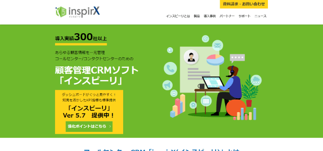 inspirX公式サイト画像