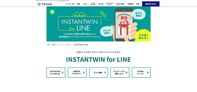 INSTANTWIN for LINE公式サイトキャプチャ画像