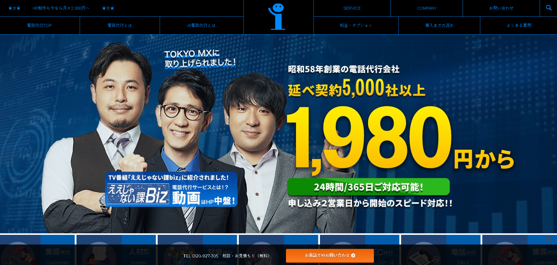 インターコードの特徴を徹底解説！電話代行の口コミ評判、導入…