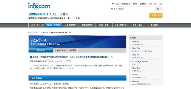 クラウドPACSのiRad-IA公式サイト画像）