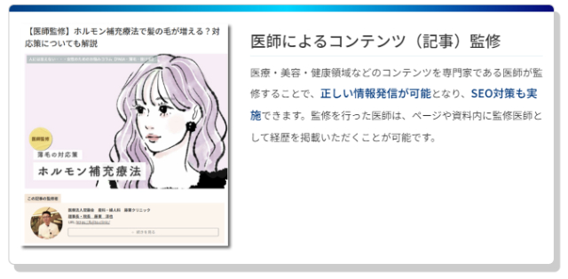医師監修.com公式サイト画像