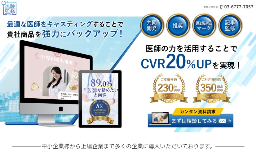 医師監修.comの特徴や注目ポイント・料金などについて徹底リサーチ