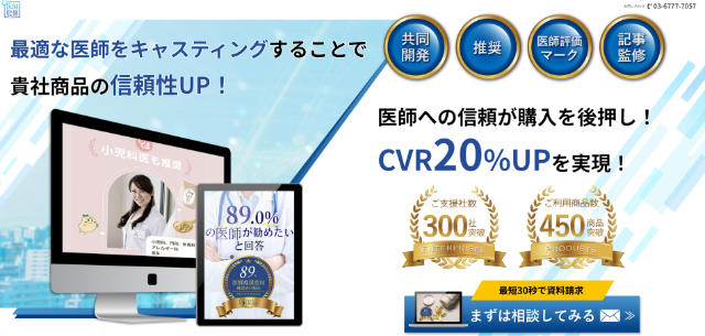 医師監修.com（メディカルリサーチ​）資料ダウンロードページ