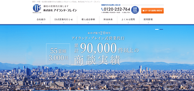 アウトバウンドコールセンター代行サービス株式会社アイランド・ブレインの公式サイト画像