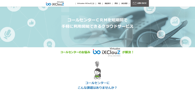 iXClouZ公式サイト画像