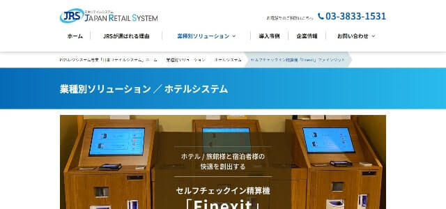 ホテル自動チェックイン機のネクストリンク公式サイト画像）