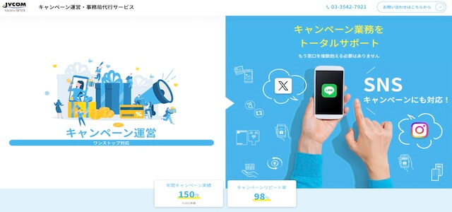 SNSキャンペーン代行「株式会社ジェイヴイコミュニケーションズ」のサイトキャプチャ画像