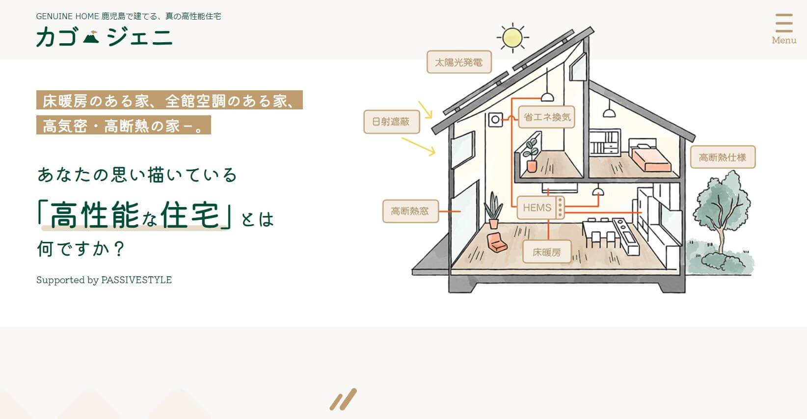 鹿児島高性能住宅のキャプチャ