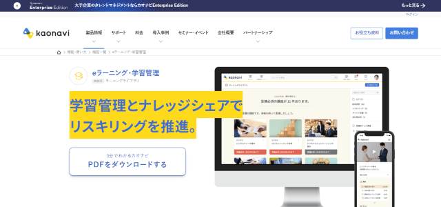 株式会社カオナビ公式サイトキャプチャ画像