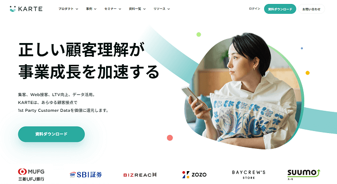 ポップアップツールKARTEの公式サイト画像）