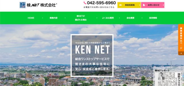 不動産契約書作成代行の検NET株式会社の公式サイト画像