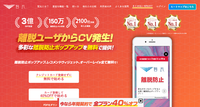 ポップアップツール賢瓦の公式サイト画像）