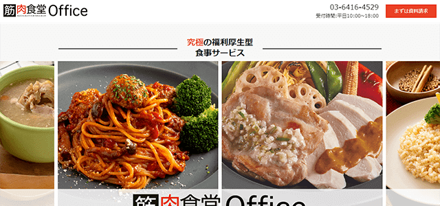 筋肉食堂Officeのサイトキャプチャ画像