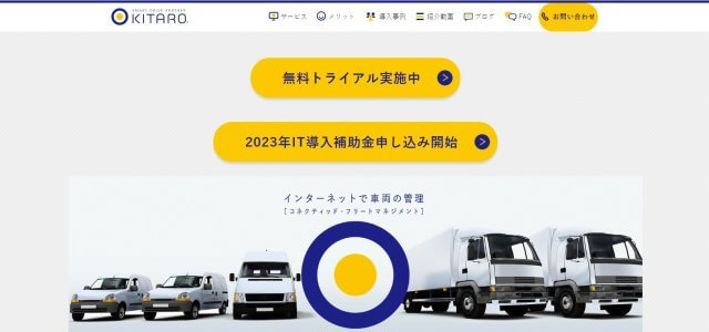 社用車管理システムKITAROの公式サイト画像）