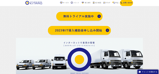 トラック運行管理システムサービスを提供しているKITARO公式サイト画像