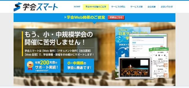 学会運営代行のコームラ公式サイト画像）