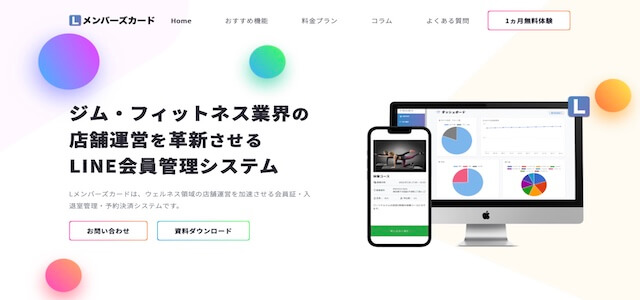 無人ジムシステムLメンバーズカードの公式サイト画像