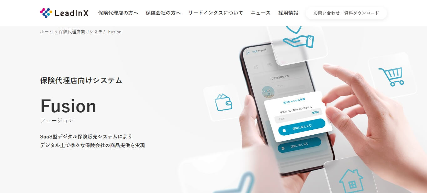 クラウド型保険代理店システムの保険代理店向けシステム「Fusion」（リードインクス株式会社）公式サイト画像