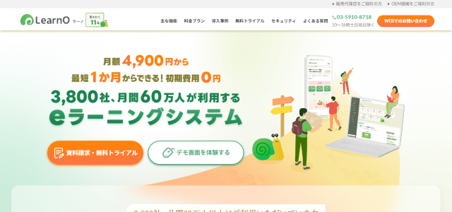 LearnO（ラーノ）
