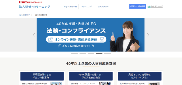 株式会社東京リーガルマインド公式サイトキャプチャ画像