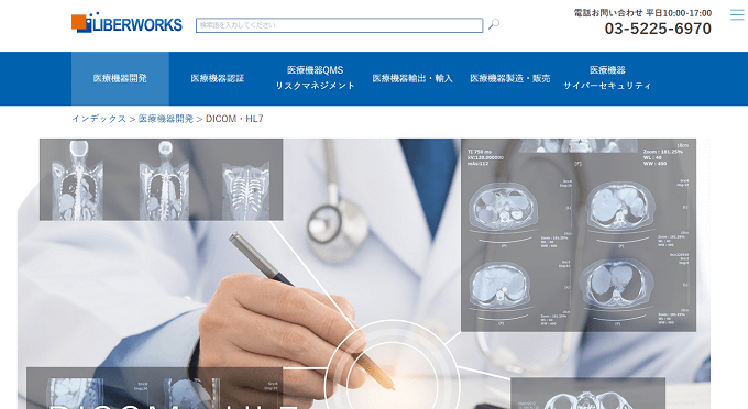 DICOM システムリベルワークスの公式サイト画像）