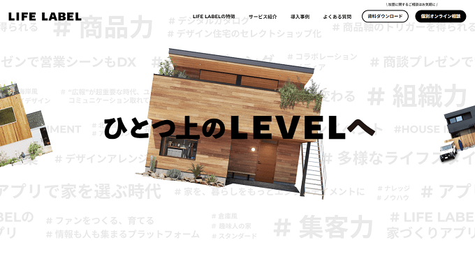 住宅フランチャイズのライフレーベルの公式サイト画像）