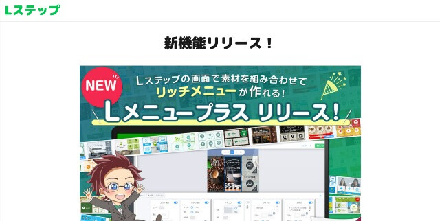 Lステップの公式サイト画像)