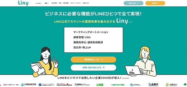Liny公式サイトキャプチャ画像