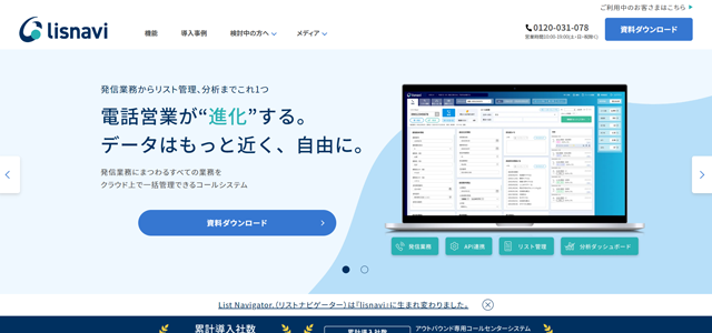 lisnavi（旧：List Navigator.）