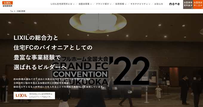 住宅フランチャイズ LIXIL住宅研究所の公式サイト画像)